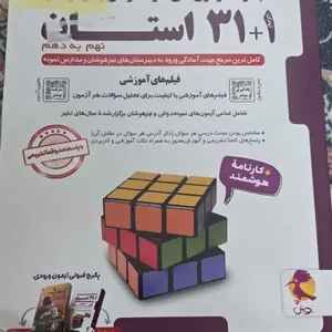 کتاب ۳۱ استان نهم به دهم